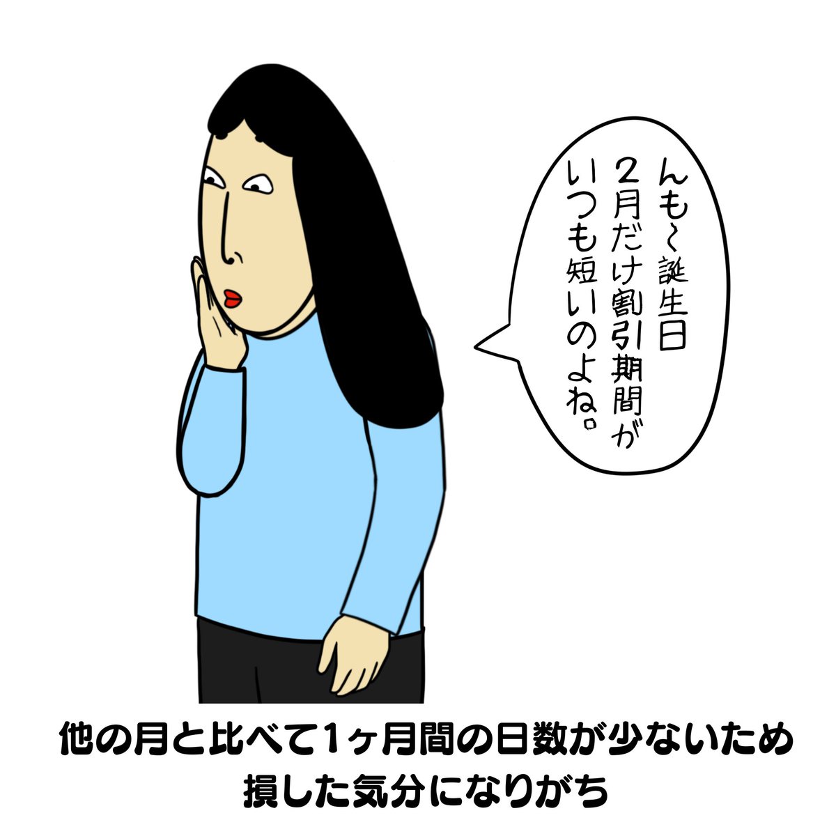 これ2月生まれの人あるある? 