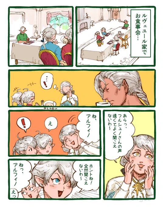 【FF14】ほのぼのルヴェユール家らくがき漫画(1/2) 