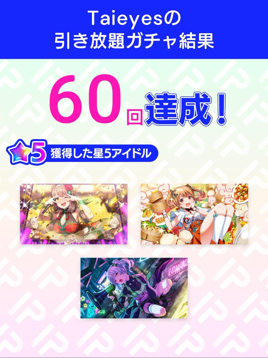 taieyes's tweet photo. ＼ #アイプラ 引き放題ガチャ／

いま新規でゲームを始めた全員が対象️！
★5アイドル3人以上確定
結果を投稿するとさらに10連ガチャが引ける！

ダウンロードはこちらから
▶︎https://t.co/YCjPPIEblZ

#引き放題ガチャ https://t.co/ZLj6CV3oga