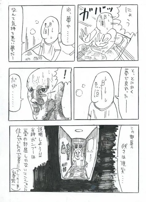 高校時代に授業サボりながら描いた漫画。