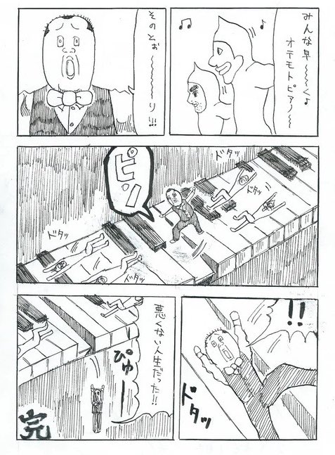 高校時代に授業サボりながら描いた漫画。