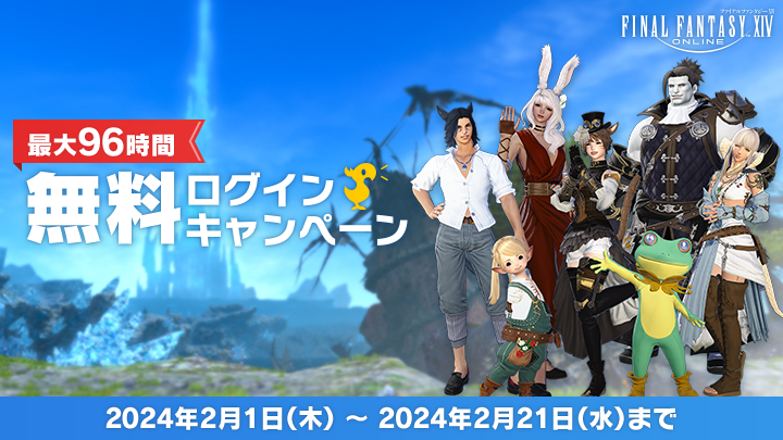 FF_XIV_JP's tweet photo. 【#FF14をお休み中のみなさんへ】
📢無料ログインキャンペーン実施中✨
﹌﹌﹌﹌﹌﹌﹌﹌﹌﹌﹌﹌﹌﹌﹌﹌﹌
#黄金のレガシー に繋がるストーリー📚や最新コンテンツ⚔️など、 #FF14 の「今」を体験しよう！

お休みしているご友人・知人の方がいたらぜひお誘いください🥳
🌐https://t.co/VrmE1T0ZZz https://t.co/weJLxHqTqC