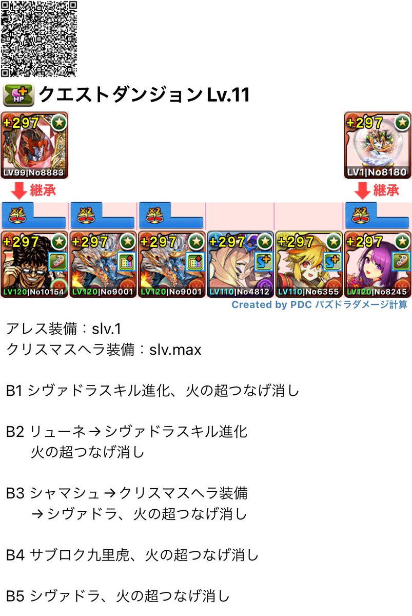 パズドラ攻略班@AppMedia (@AppMedia_pad)  X