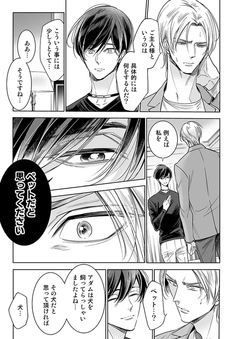 5話目より。和音を知ることでアダムも自分自身を知っていく…(1/2)
#商業BL #創作BL #貴族の愛に堕ちるまで 