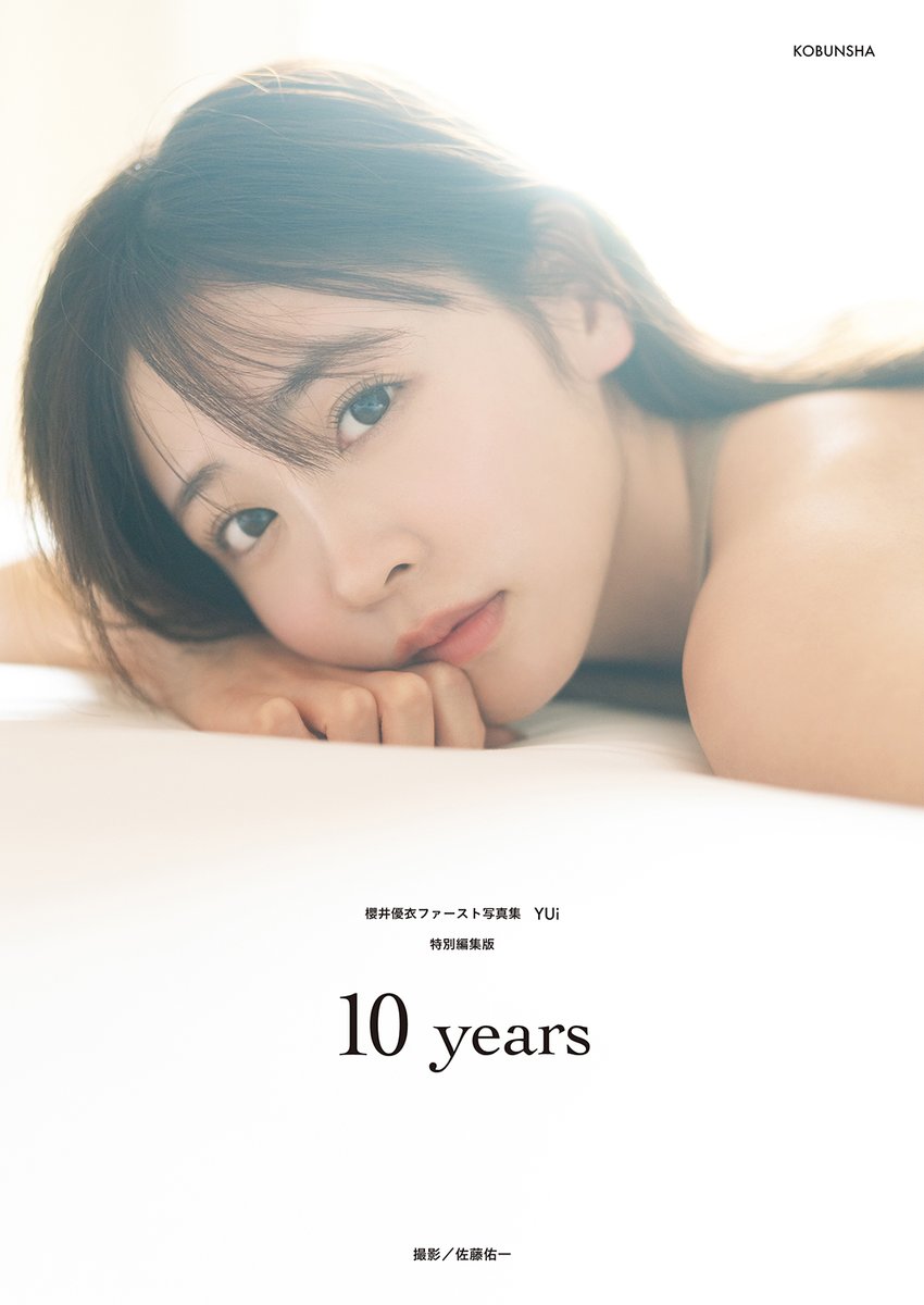 櫻井優衣 】 『 #櫻井優衣1st写真集YUi 』発売を記念してパネル展