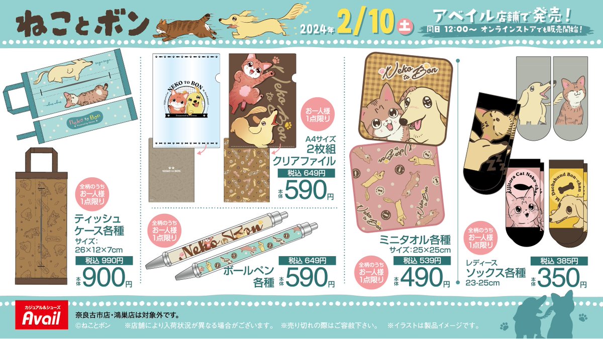 gravail's tweet photo. #アベイル より2/10(土)～人気犬猫マンガ「#ねことボン」のグッズが初登場♪

店舗
https://t.co/4KoxIwcrgr
※点数制限は画像をご確認下さい。
※奈良古市店・鴻巣店は対象外です。
※トレーナーは一部店舗とオンラインストア限定です。

オンラインストア【同日12:00～】
https://t.co/ySJIS7Qd9l https://t.co/gFyWIOnf3R