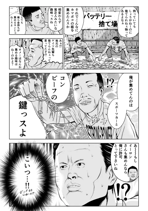イーロンさんと前澤くん4
#ElonMusk  #コンビーフ #もう売ってない 