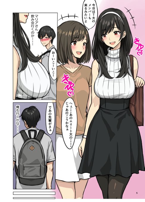 パパ活女子5P目完成ー 