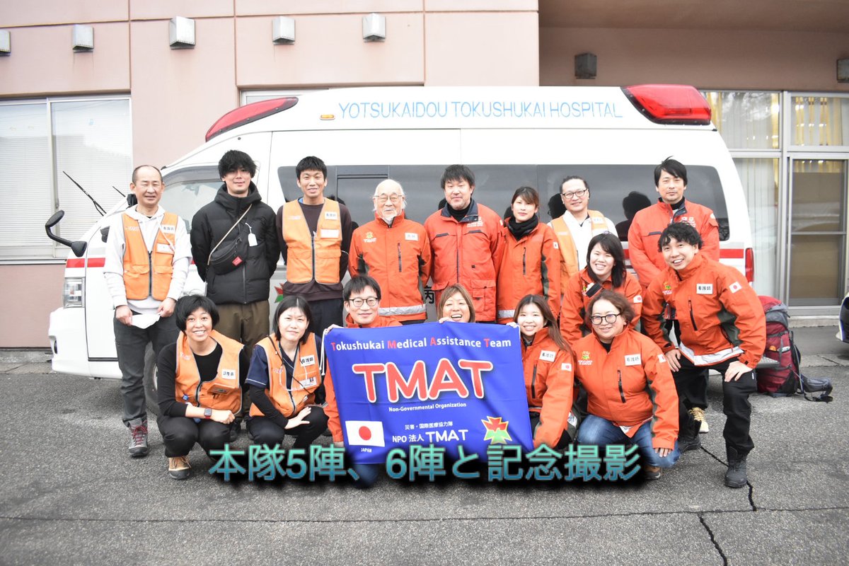 tokushukaigroup's tweet photo. #TMAT (徳洲会医療救援隊)は #令和6年能登半島地震 で甚大な被害を受けた石川県輪島市で、#災害医療活動 を継続しています。2月1日に #福島安義TMAT理事長 が活動拠点の輪島市ふれあい健康センターを視察。輪島市保健医療福祉調整本部と今後の活動方針などを議論しました。https://t.co/HrswUDcmFs https://t.co/9kaqkJwenH