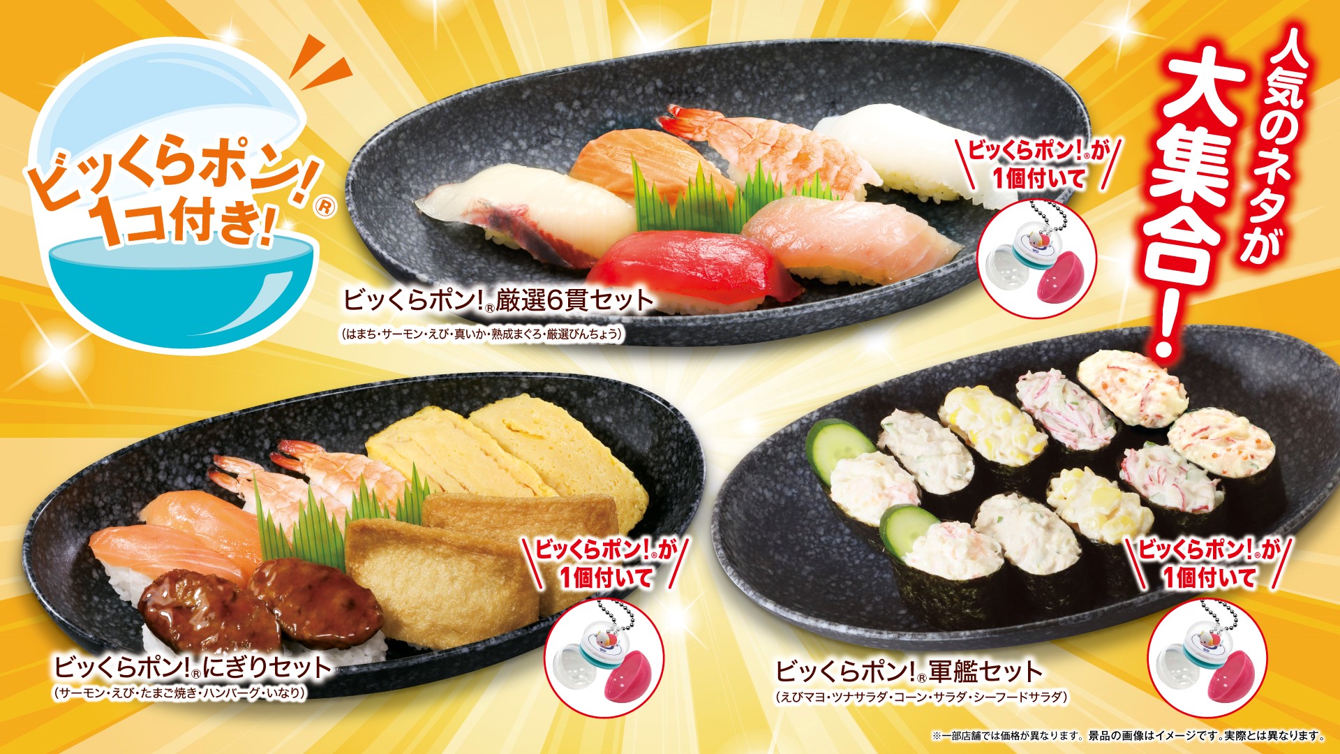 びっくら ぽん くら 寿司