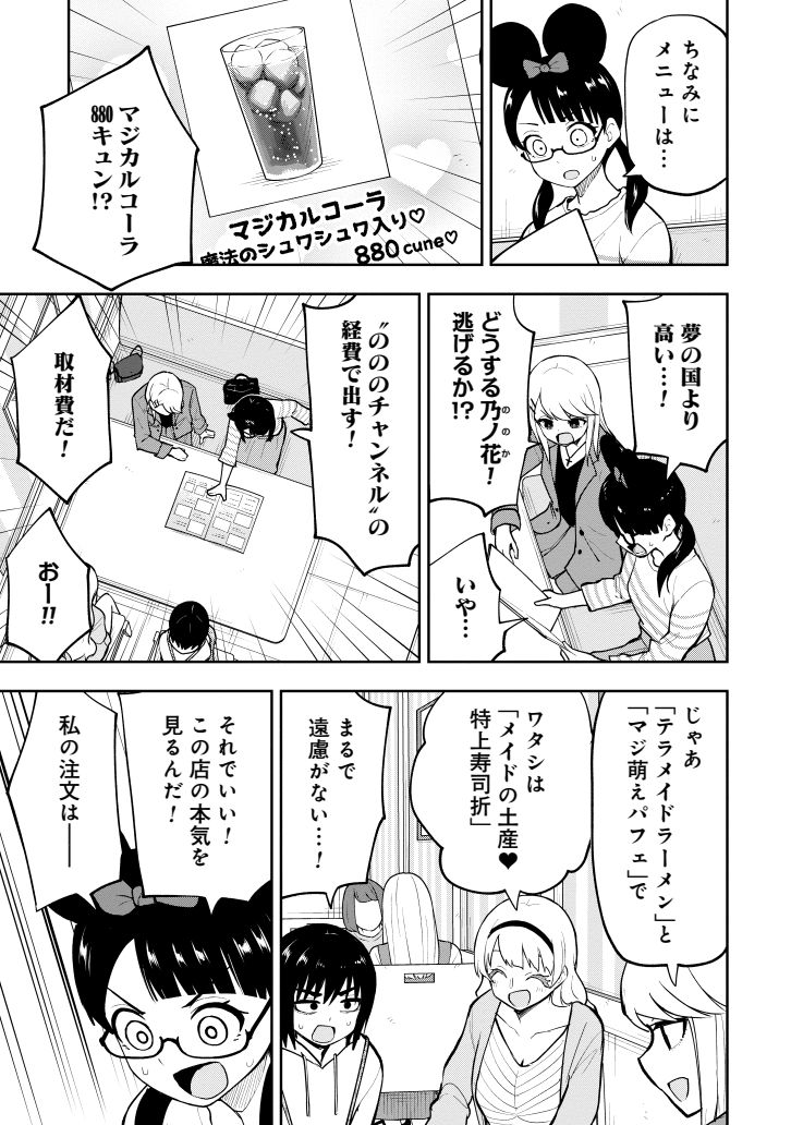 メイドカフェを調査する女子高生たち(2/3) 