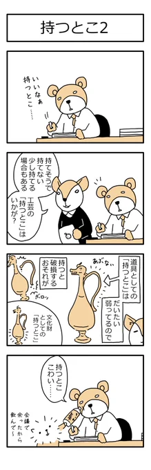 学芸員の観察日記145「持つとこ2」
#学芸員のおしごと #学芸員のお仕事 