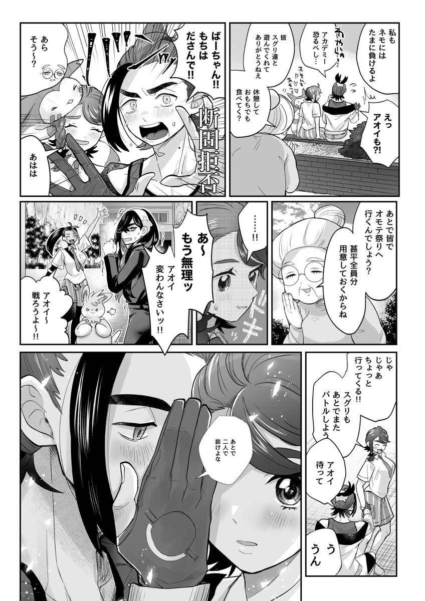 2/11夢ポケにて発行予定のsgao新刊🔞のサンプルです!
リンク先でもっと見れます。
https://t.co/gJzeIqv9eu 