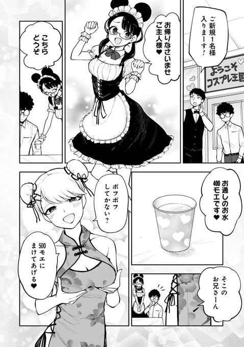 メイドカフェを調査する女子高生たち(3/3) 