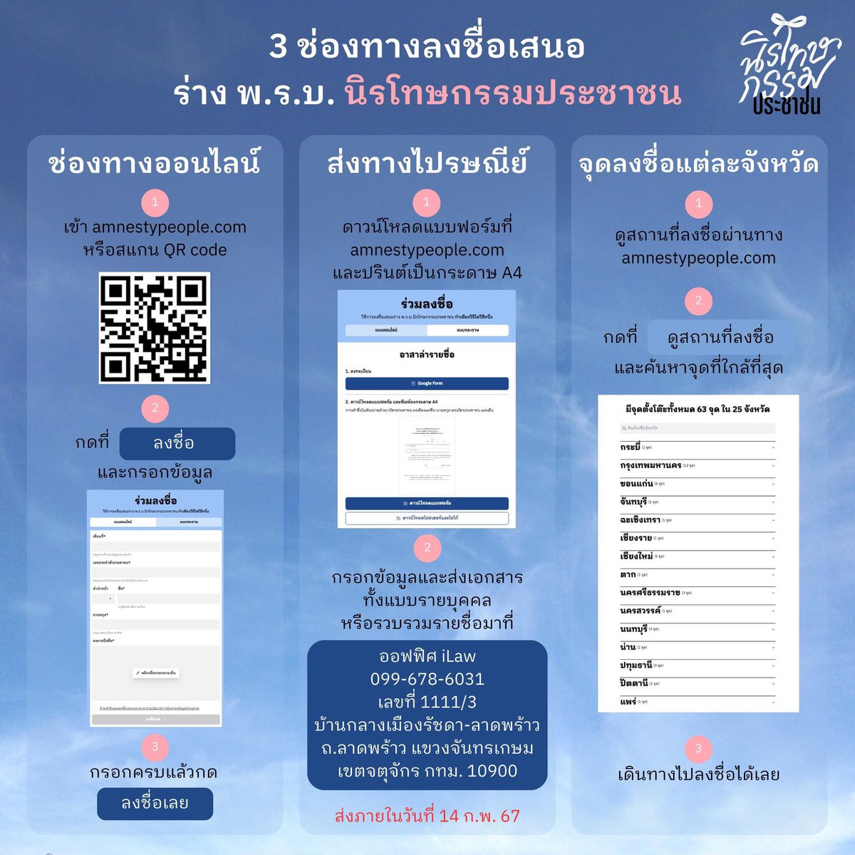 ขอเชิญชวนประชาชนชาวไทย ที่มีอายุ 18 ปีขึ้นไป ร่วมลงชื่อเสนอ ร่างพ.ร.บ.นิรโทษกรรมประชาชน พ.ศ. ... เพื่อยุติการดำเนินคดีต่อประชาชนที่สืบเนื่องจากการชุมนุมและความขัดแย้งทางการเมืองแบบ “ไม่แบ่งสี” “ไม่แยกฝ่าย” ลงชื่อได้ที่ amnestypeople.com/#petition
.
#นิรโทษกรรมประชาชน