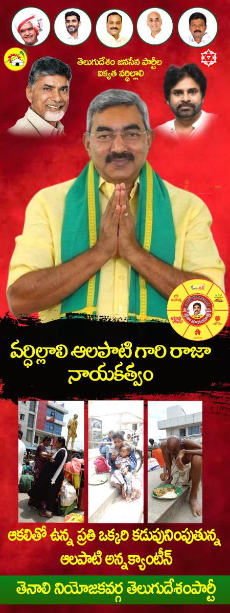 itdp_offcial's tweet photo. #ఆలపాటిఅన్నక్యాంటీన్

 తెనాలి నియోజకవర్గంలో సుమారు రెండు సంవత్సాలుగా నిరంతరం పేదల కడుపు నింపే అన్న ప్రదాత మా అందరి ఆలపాటి రాజా....
#APneedsCBN 
#AlapatiRaja 
#TenalineedsAlapatiRaja
#TenaliGaddaAlapatiAdda
#Tenali #AndhraParis
#TenaliAnnaCanteen https://t.co/aov65Fi1lP