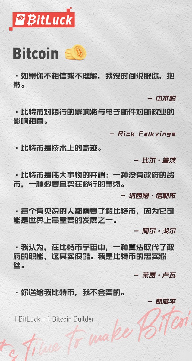 bitluckCN's tweet photo. “你送给我比特币,我不会要的。”
#bitluck #红包铭文 #BRC420 https://t.co/Wq5qeXSh5V