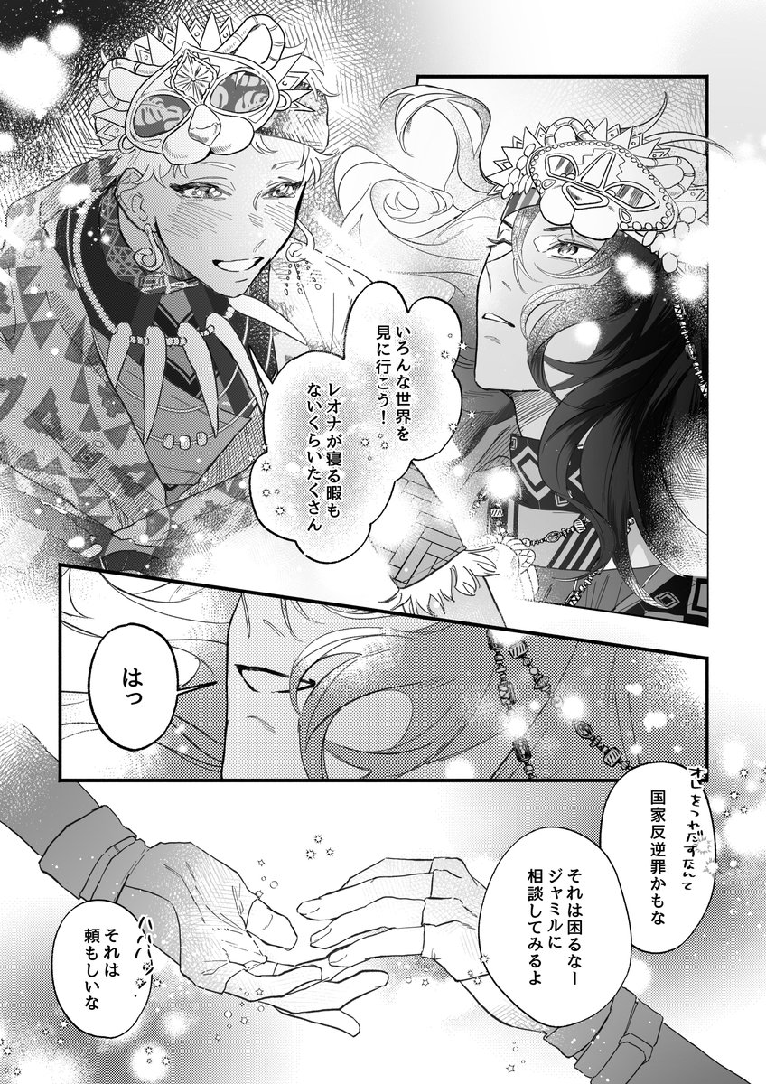 ツ●ステ●ドワ●ダーラ●ド
レ🦁ナ・キ🦁グス🦁ラー ×カ☀️ム・ア☀️ア☀️ー☀️
レオカリオンリーの開催が叶いますように🕊🤍
(絵は再掲、RT(RP)集計だったはずなので協力して頂けるととっても嬉しいです🥲)
#ひらいて赤ブー