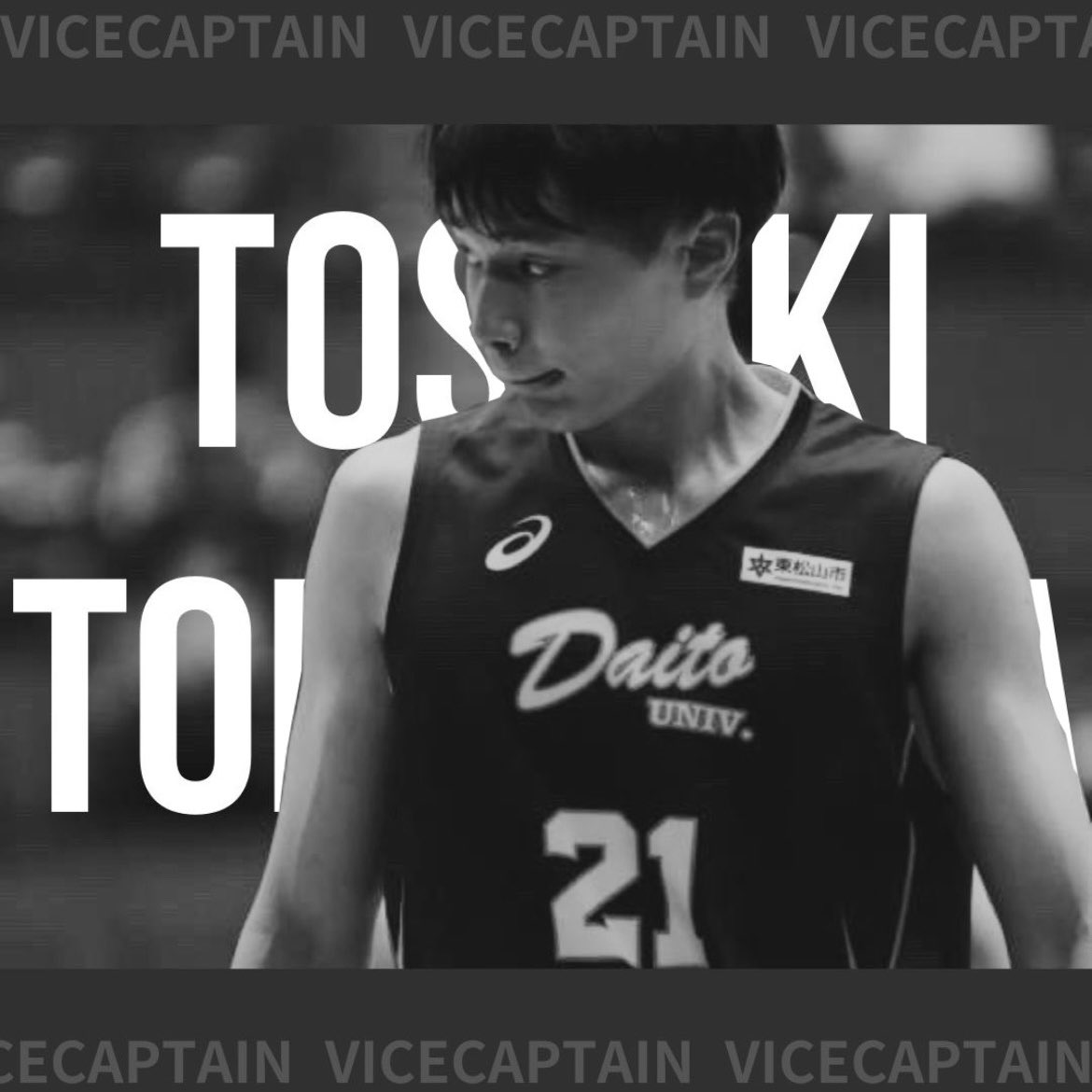 【今シーズン副キャプテン決定！】

今シーズンの副キャプテンが決まりました！

副キャプテンは、、、
🔥#21 富山仁貴🔥
です！

今シーズンも日本一を目指します✊🏻

応援よろしくお願いいたします🙇❤️‍🔥

#daito 
#daitobasketball 
#大東文化大学男子バスケットボール部