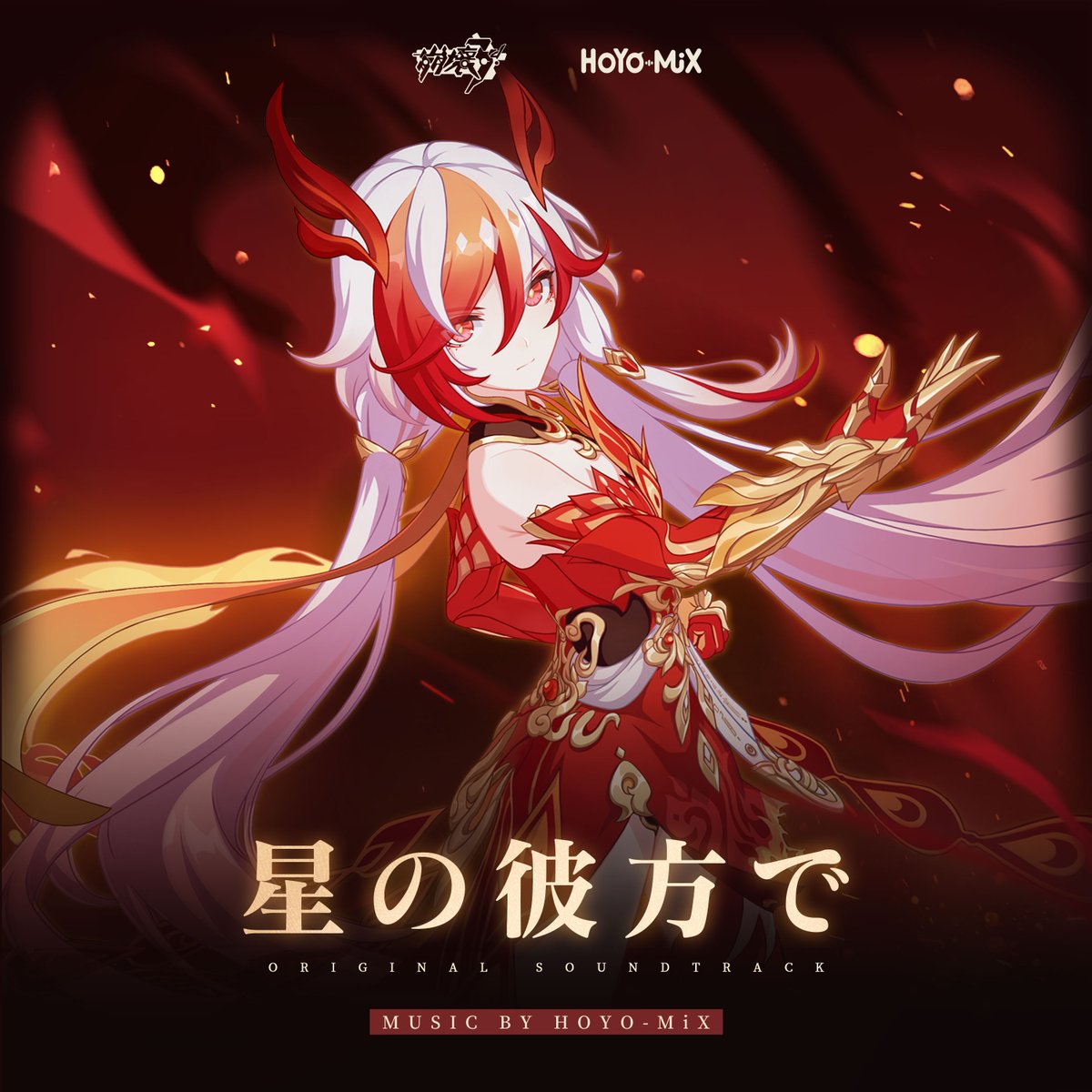 @houkai3rd: HOYO-MiXが制作した『#崩壊3rd -星の彼方で-Original Soundtrack』が各プラットフォームにてリリースされました。 今回のOSTには崩壊���リーズの楽曲が計20曲収録されています。ぜひお聴きください！ ▼Spotify  ▼Apple Music