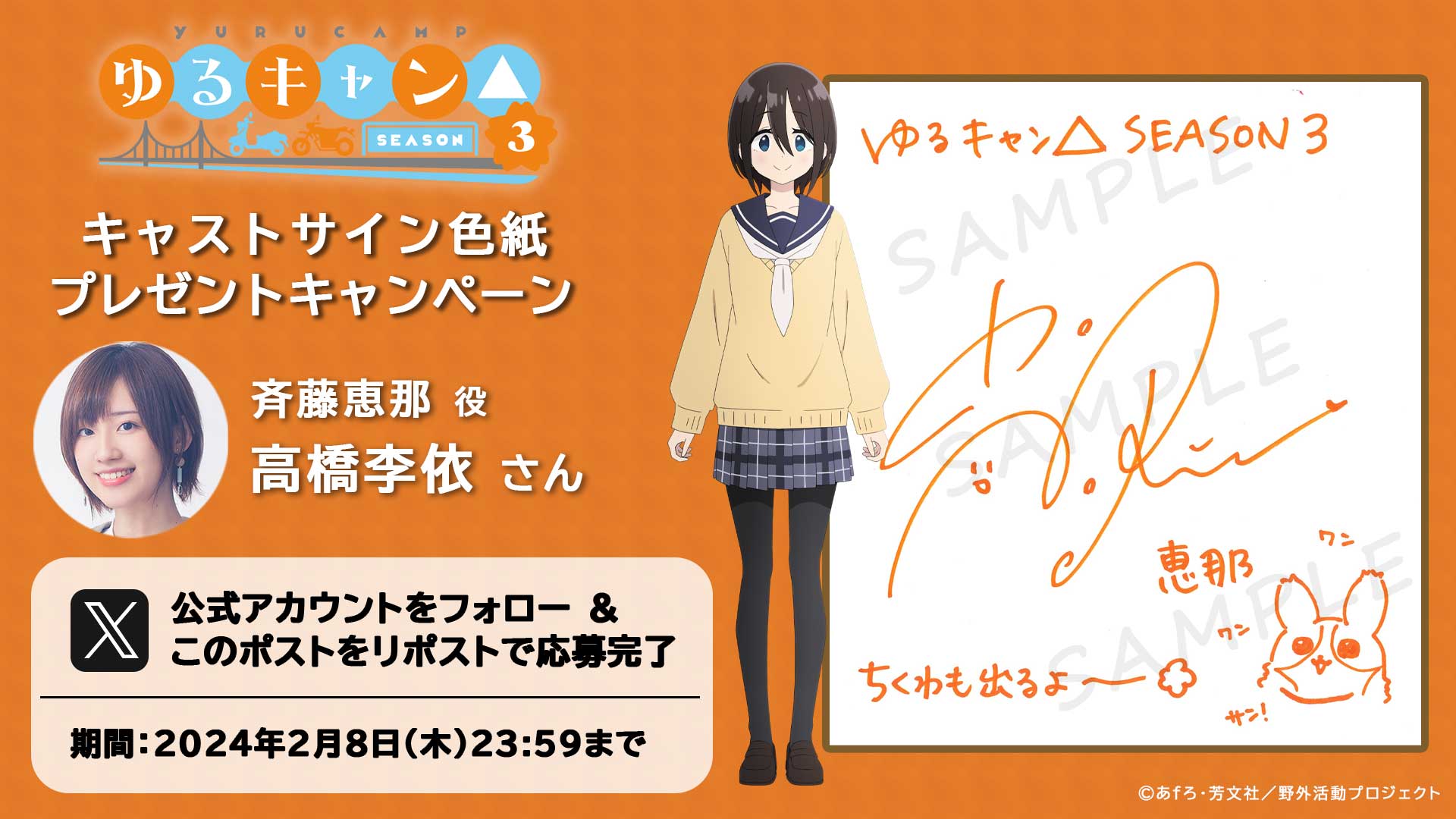 声優直筆サイン色紙 直筆サイン ゆるキャン サイン色紙 各務原