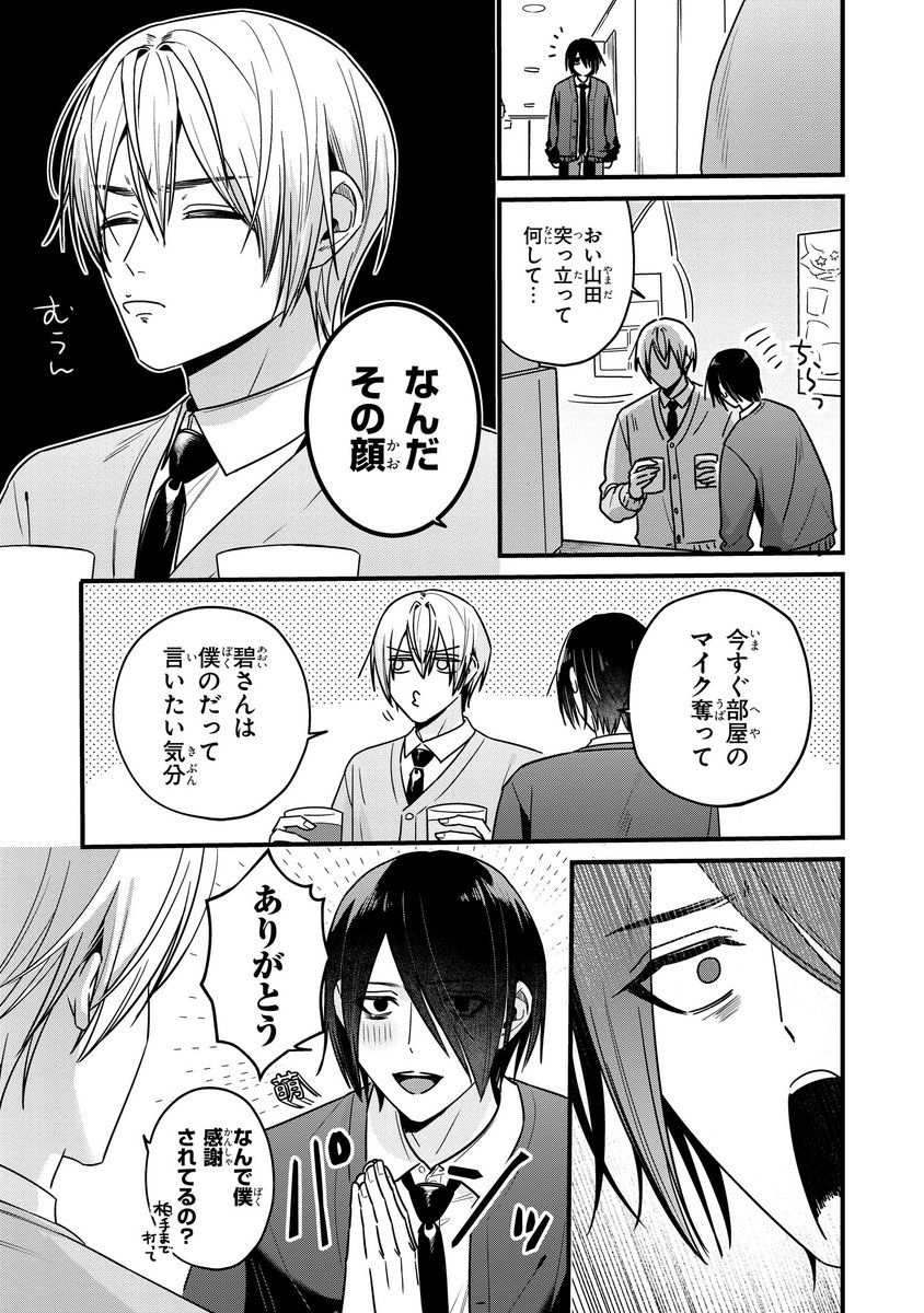 【ジーンピクシブ本日更新!!】
イケメン様でも青春したい! 第14話後編
https://t.co/kjtlv9VhdU

総合優勝おめでとうメガ～! 文化祭の打ち上げはカラオケで♪
誠人は、女子生徒が碧を見つめていることに気付き…?
(メガにゃん) 