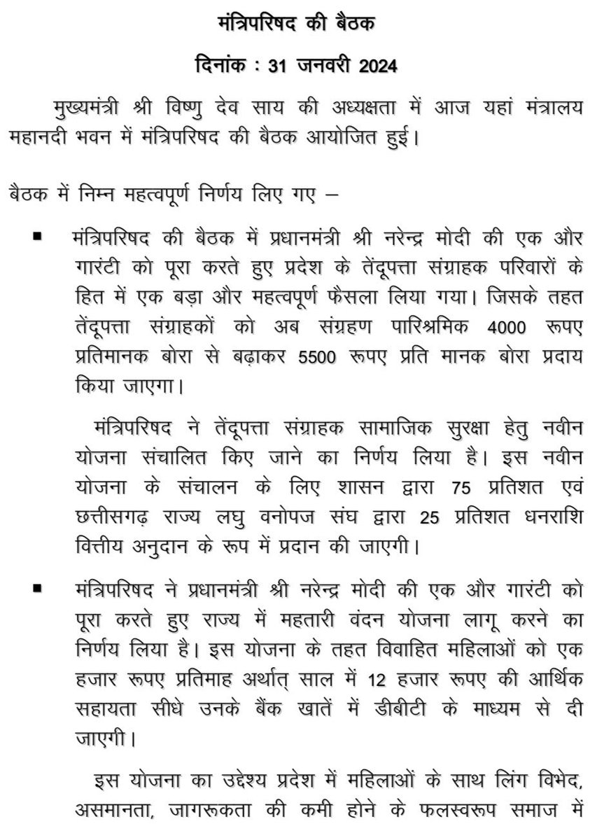 PrashantAOffice's tweet photo. छत्तीसगढ़ सरकार में मंत्री परिषद का निर्णय
मोदी की गारंटी https://t.co/yJtHzJWEZu