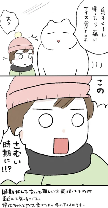 冬の日の帰り道
 #育児漫画 