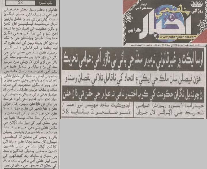 ComradeAli4's tweet photo. ارسا ايڪٽ ۾ غير قانوني ترميم سنڌ جي پاڻي تي ڌاڙو آھي
عوامي تحريڪ 
عوام کي اليڪشن ۾ مصروف رکي سنڌ خلاف فيصلا ڪيا پيا وڃن۔
عوامي تحريڪ. https://t.co/W2hD4CErMT