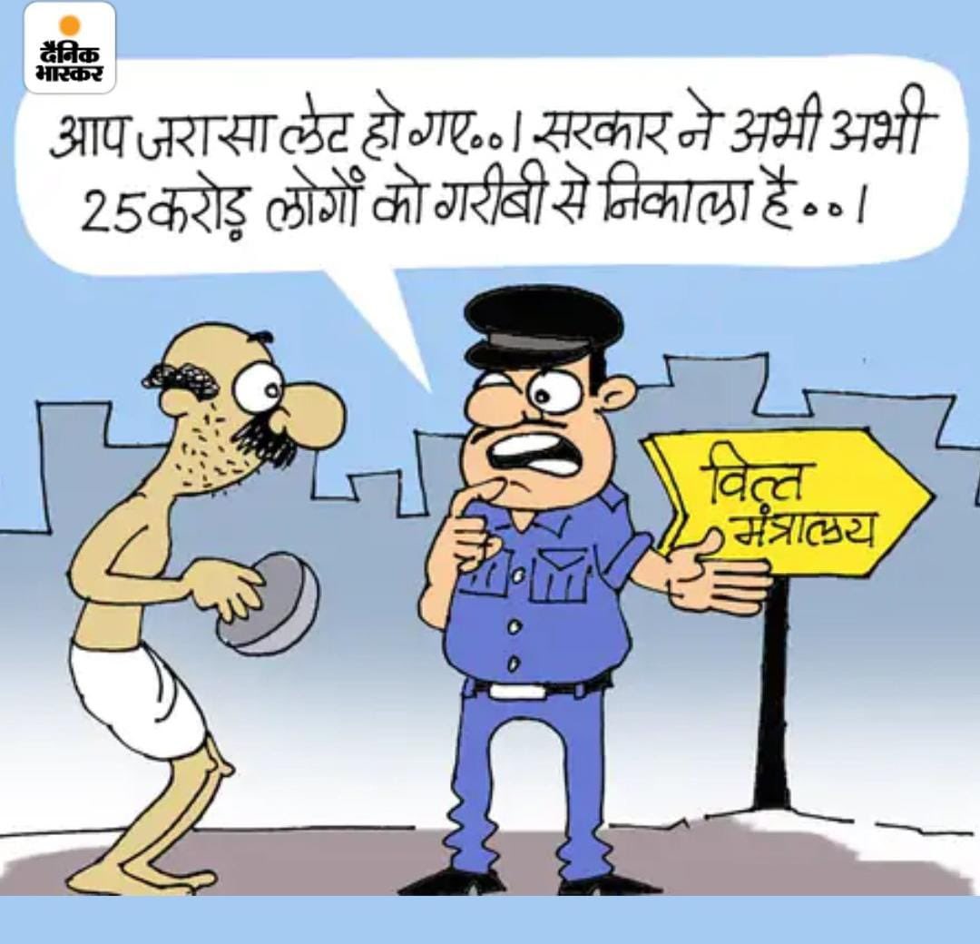 jitupatwari's tweet photo. मोदी सरकार ने अंतरिम बजट में भी पूरी ईमानदारी से चार झूठ बोले हैं!

01. आर्थिक झूठ
02. सामाजिक झूठ
03. राजनीतिक झूठ
04. नैतिक झूठ

• 80 करोड़ लोगों को मुफ्त अनाज देने वाली केंद्र सरकार दावा कर रही है कि 25 करोड़ लोगों को गरीबी से बाहर निकाला! यह भाजपा का वर्ष 2024 में बोला गया सबसे बड़ा “आर्थिक झूठ” है. क्योंकि, मैं जिस देश में रहता और लोगों से मिलता हूं वहां गरीबों की परिभाषा अलग है! और, भाजपा के सरकारी कागजों में गरीब की उपस्थिति अलग तरह से दिखाई और दर्शायी जा रही है.  

• मेरे #मध्यप्रदेश में ही "लाड़ली बहना योजना" में ₹3000 प्रतिमाह देने का दावा कर, वादे से मुकरने वाली @BJP4MP यदि करीब एक करोड़ महिलाओं को लखपति दीदी बनाने का दावा ���र रही है, तो इसे भी मैं वर्ष 2024 में बोला गया सबसे बड़ा “��ामाजिक झूठ” कहूंगा. 

• सच्चाई यह है कि पिछले 45 सालों में देश में सबसे अधिक बेरोजगारी है. लेकिन, झूठ के पांवों पर दौड़ने वाली @BJP4India सरकार का दावा है कि 54 लाख युवाओं को प्रशिक्षित किया गया है. हर साल 2 करोड़ नौकरी के झूठ को देश को युवा पहचानता है, इसलिए भाजपा के असली चेहरे और चरित्र को भी अब बखूबी जानता है. इसे भी मैं वर्ष 2024 में बोला गया सबसे बड़ा “राजनीतिक झूठ” कहूंगा!

• मोदी सरकार ने #किसानों की आय दो���ुनी करने का ढोल इतना पीटा कि वह फट गया! लेकिन, नैतिकता के नाम पर 'तीन काले क़ानून' जैसी अनैतिक नीतियां बनाने वाली #BJP अब उस फटे हुए ढोल को भी जोर-जोर से बजा रही है! गरीबी में फंसा, महंगाई से लड़ता, कर्ज में डूबा किसान इस बात को जानता है कि आय तो दोगुनी नहीं हुई, लागत जरूर चार गुना बढ़ गई है. लेकिन, फिर केंद्रीय वित्त मंत्री की बजट-बुक कह रही है कि पीएम किसान योजना से 11.8 करोड़ लोगों को आर्थिक मदद मिली है. इसे भी मैं वर्ष 2024 में बोला गया सबसे बड़ा “नैतिक झूठ” कहूंगा!

@PMOIndia 
@nsitharaman 
@narendramodi