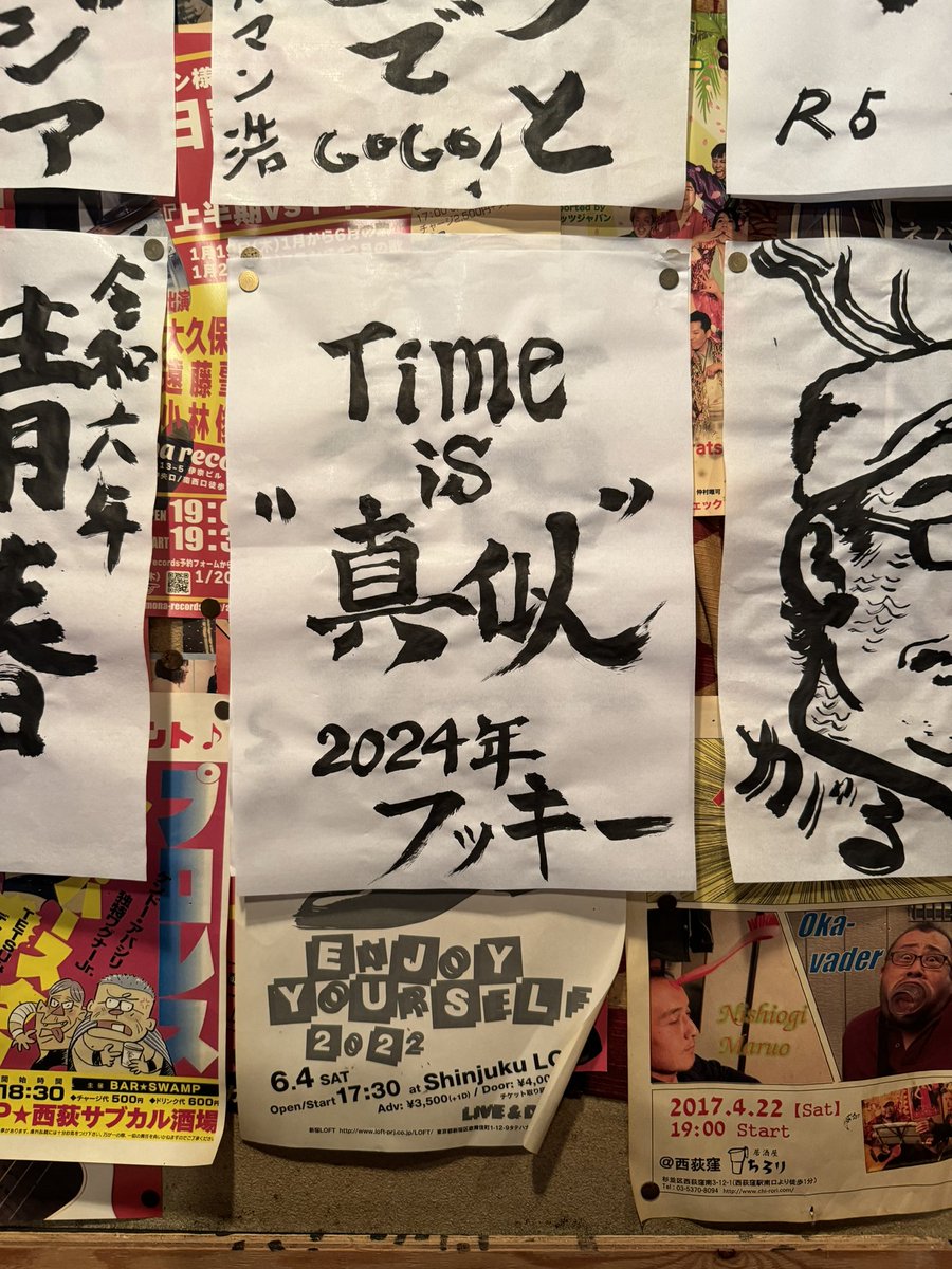 1月31日に“書初め”笑
人生は『Time is 真似』だぁ〜😆♫