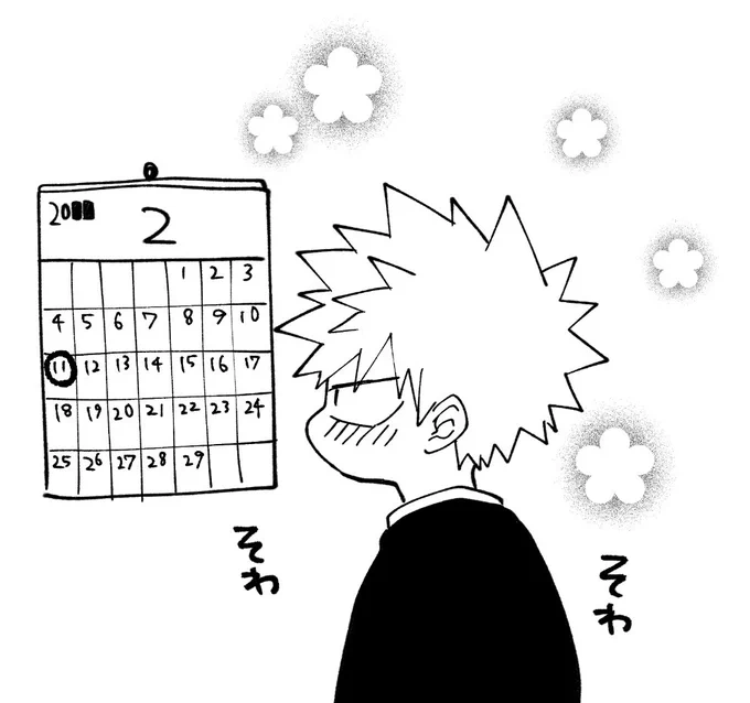 たのしみ… 