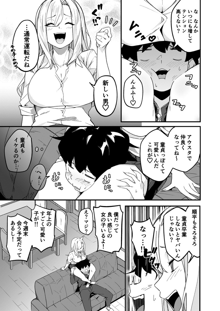 姉弟マッチング～親に内緒でガチハメ交尾性活～ [かく恋慕](null)｜無料エロ漫画試し読み