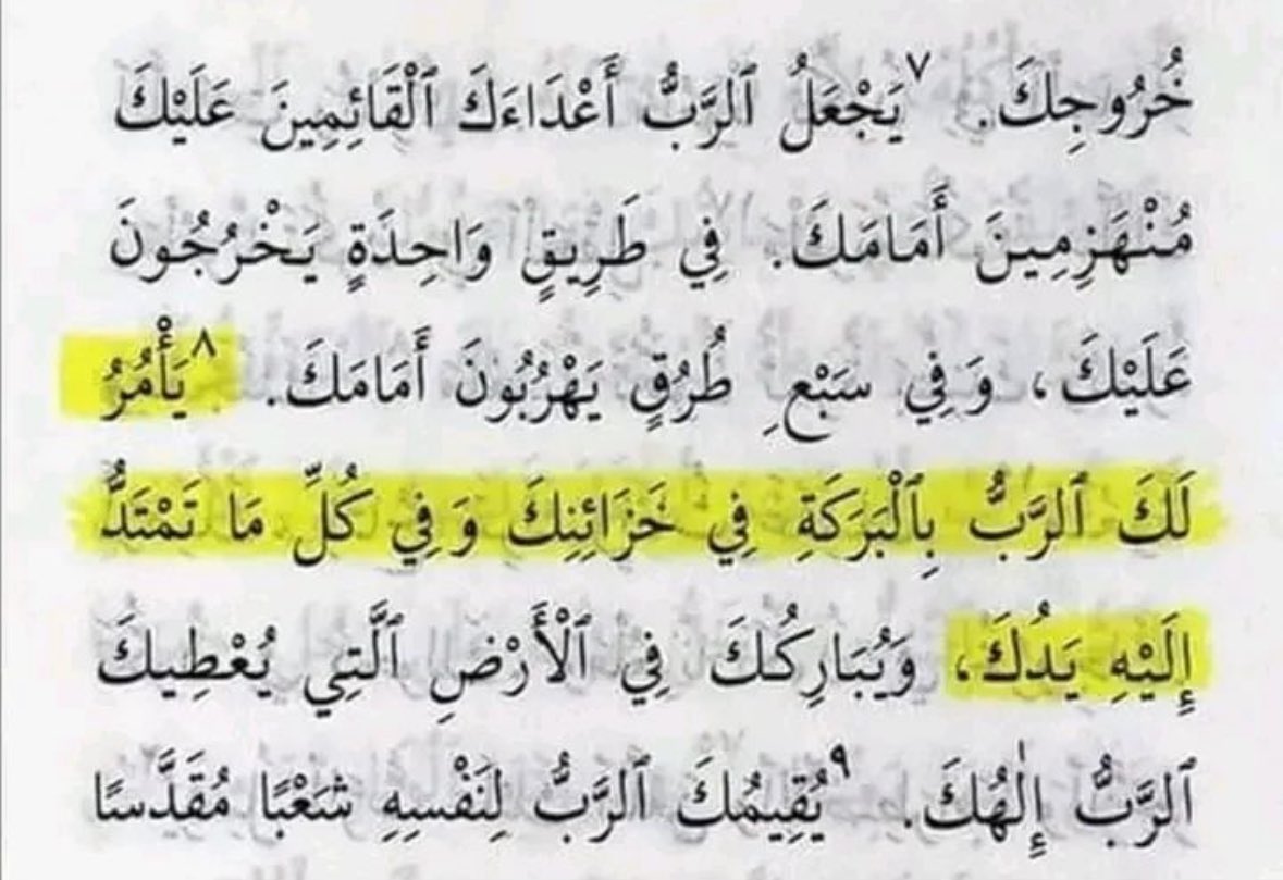 صباح الخير 🌞 
يأمر لك الرب بالبركه في خزائنك 🤍🤲