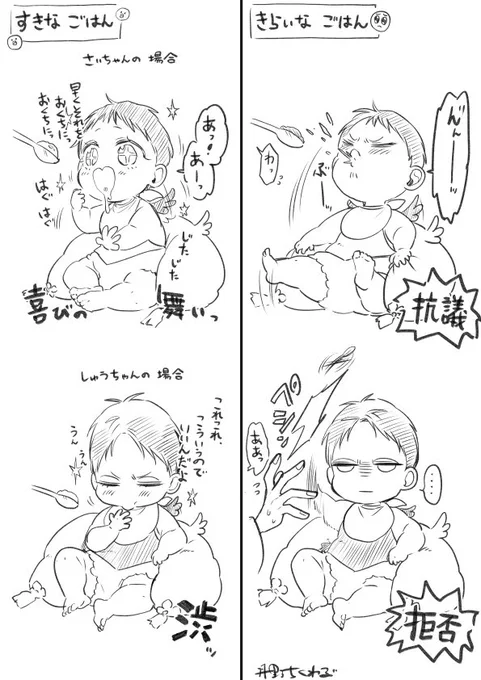 すきと、きらい🍚

 #鷹神様と憐れな生贄 
 #子育てBL 