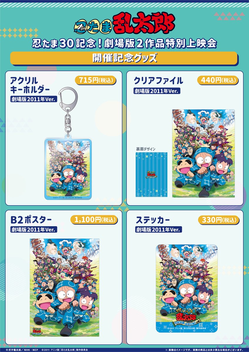 2月22日開催の #忍たま30 上映会を記念して「劇場版アニメ 忍たま乱