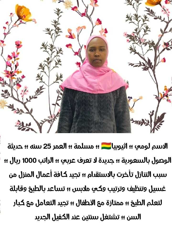 #عاملة منزلية #خادمة للتنازل #عاملات للمنازل🌺🌺
اذا كنت تريد 
تواصل معي  واتساب  966577831078