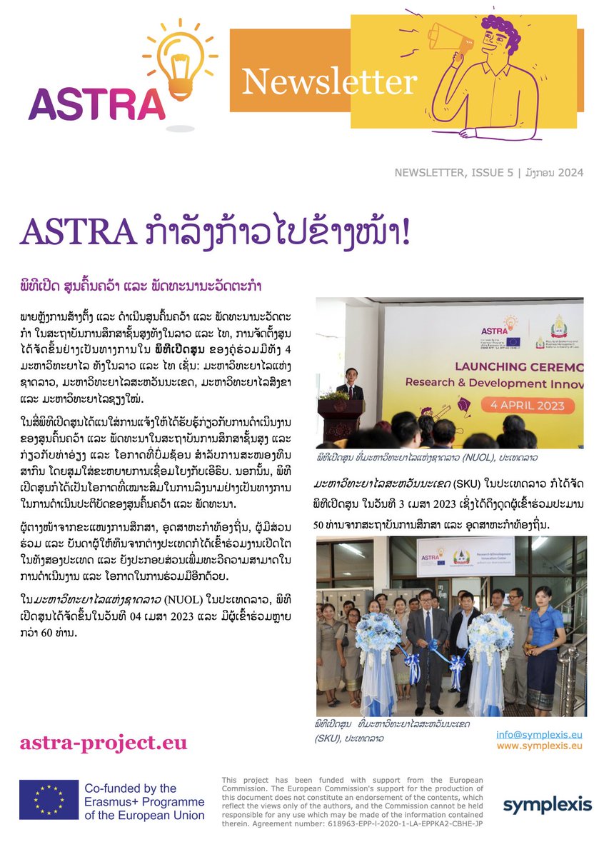 ASTRA_Project_'s tweet photo. 📄 The 5th #newsletter of the ASTRA project is now available in Lao❗

🤓  Read it here: https://t.co/CDIA5pYr1O

#astraeuproject  #eufundedprojects #onlinelearning #highereducation #laos #thailand #learning #education #ErasmusPlus https://t.co/8hlGsG6zBx
