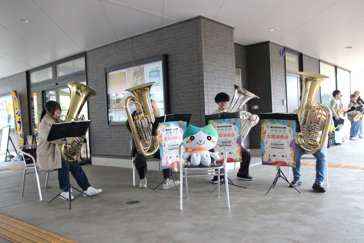 YamaguchiU_koho's tweet photo. 本日のお昼に、FAVOにて吹奏楽部による演奏が行われていました🎼🎶
ホルン6重奏、チューバ4重奏、サックス4重奏の3構成で、全5曲が演奏されました🎷
特等席で聞いていたヤマミィも、素敵な音色に囲まれて楽しそう😊
#山大吹奏 #ヤマミィ https://t.co/DfxhcCQZQm