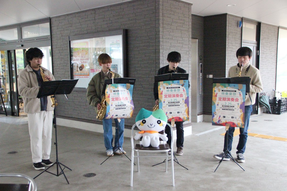 YamaguchiU_koho's tweet photo. 本日のお昼に、FAVOにて吹奏楽部による演奏が行われていました🎼🎶
ホルン6重奏、チューバ4重奏、サックス4重奏の3構成で、全5曲が演奏されました🎷
特等席で聞いていたヤマミィも、素敵な音色に囲まれて楽しそう😊
#山大吹奏 #ヤマミィ https://t.co/DfxhcCQZQm