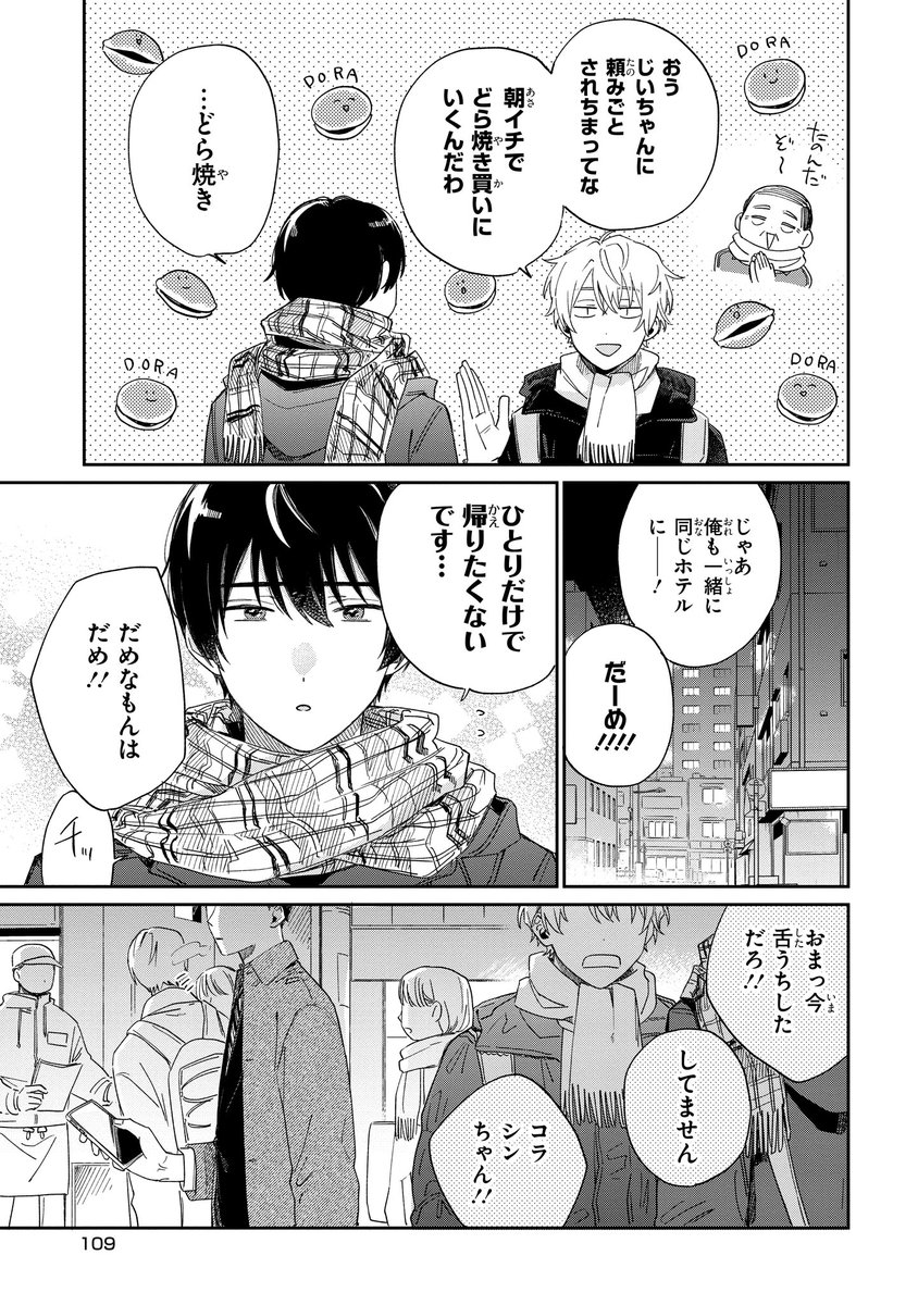 【ジーンピクシブ本日更新!!】
みなと商事コインランドリー 第22話後編
https://t.co/1wf8mj74zg

どら焼きを買うため、湊はひとりで東京に残る予定みたい。
ふたりが話していると、男性が親しげに声をかけてきて…?
(メガにゃん) 