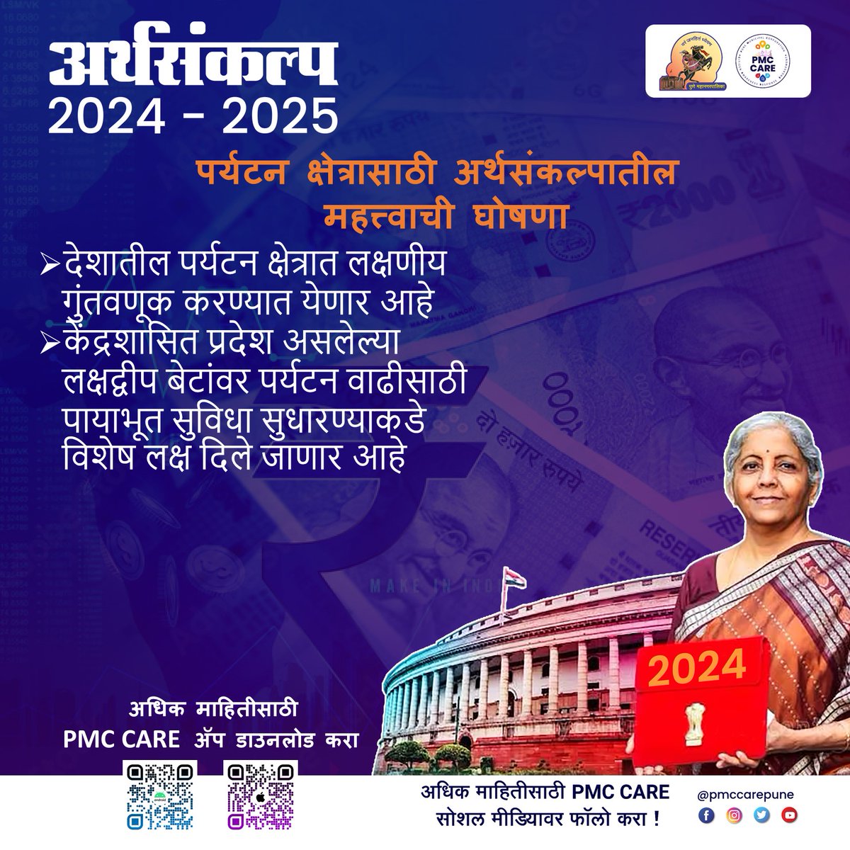 पर्यटन क्षेत्रासाठी अर्थसंकल्पातील महत्त्वाची घोषणा
#Budget2024 #UnionBudget2024 #UnionBudget #lakshadweep #LakshadweepTourism