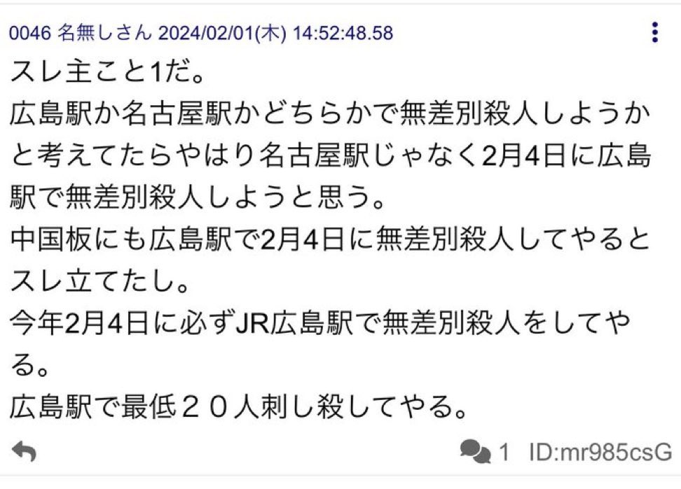 各位。

2月4日のJR名古屋駅での無差別殺人予告の件ですが、スレ主曰く、「JR広島駅」に変更するそうです。

広島市内、広島駅を訪れる方々はくれぐれもご注意下さい。