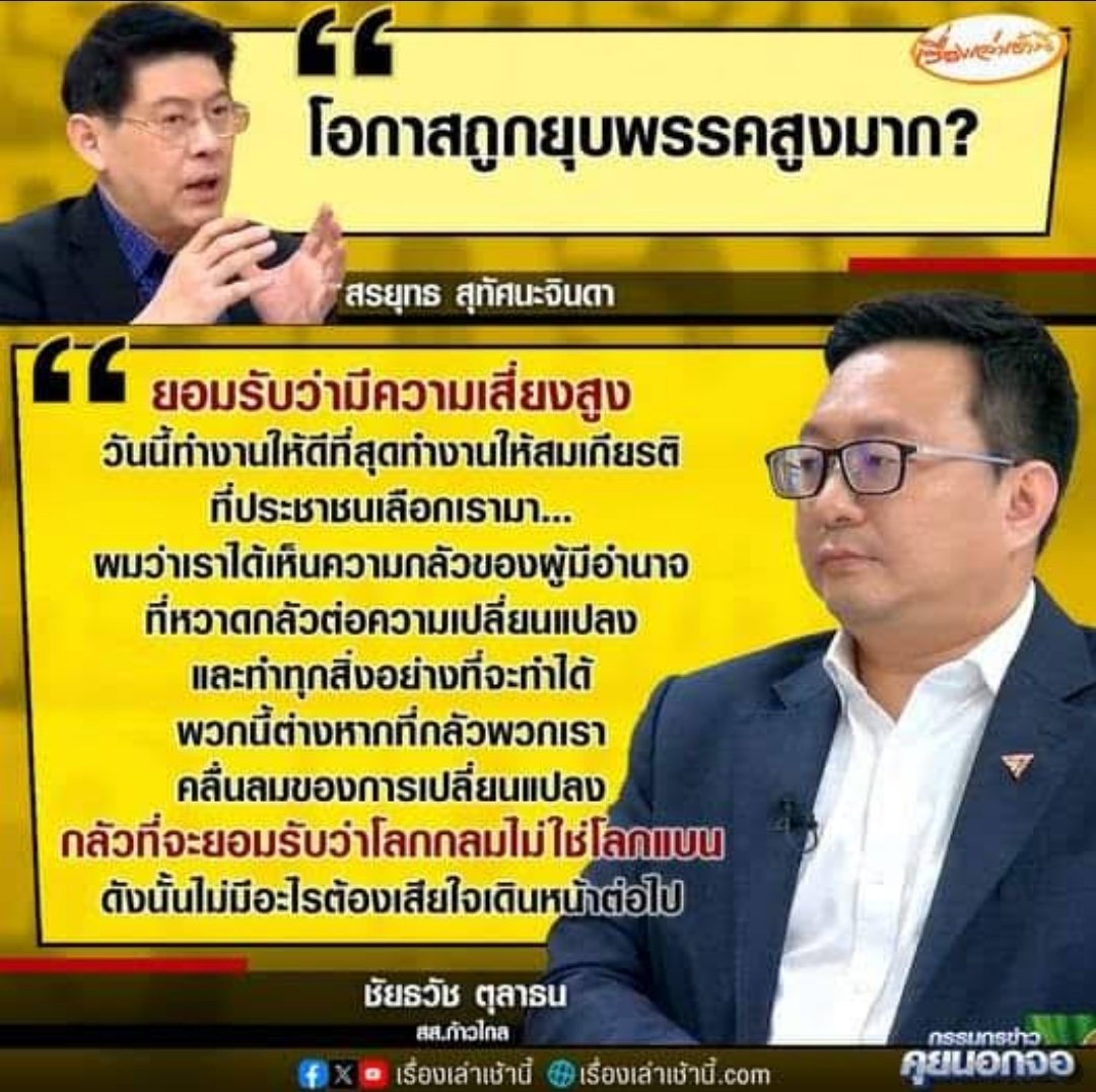 astraMarcus_lll's tweet photo. #ก้าวต่อไปก้าวไกลทั้งแผ่นดิน https://t.co/B59foMTYtI