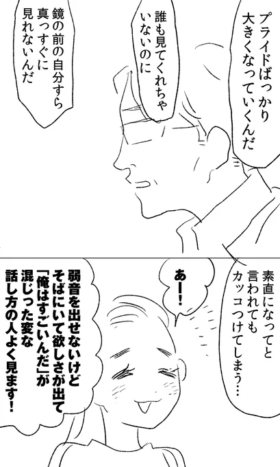 大丈夫

#漫画が読めるハッシュタグ 
#ラフ考え中 