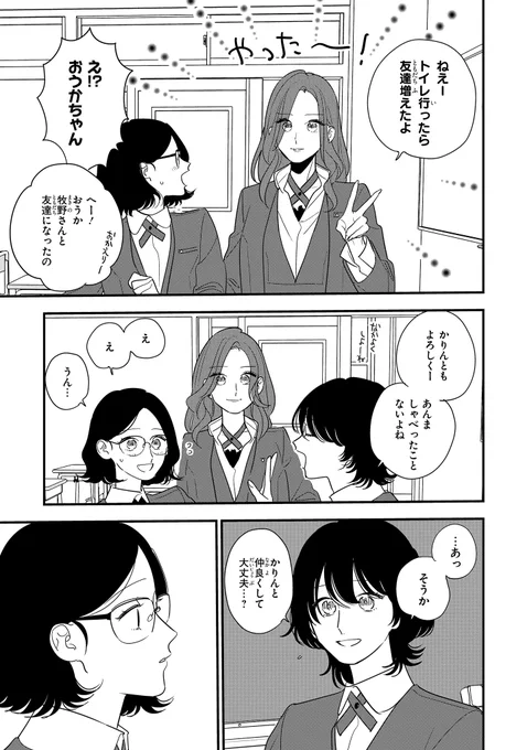 【ジーンピクシブ本日更新!!】
星の謳歌 第4話後編
https://t.co/e6EHe3uBv4

おうかの制服の着方について注意したちゃみだけど、実はオシャレに興味津々!?
またお友達が増えたメガ～!
(メガにゃん) 