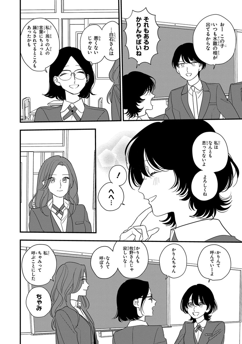 【ジーンピクシブ本日更新!!】
星の謳歌 第4話後編
https://t.co/e6EHe3uBv4

おうかの制服の着方について注意したちゃみだけど、実はオシャレに興味津々!?
またお友達が増えたメガ～!
(メガにゃん) 