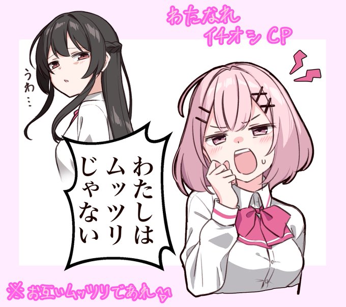 #わたなれ
一生面白い二人 