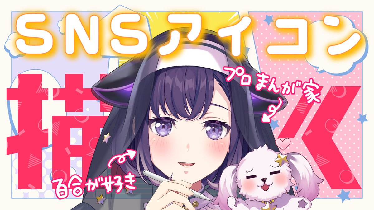アイコンつくり配信 ありゃとございました🎶 みんなの長時間見守りの