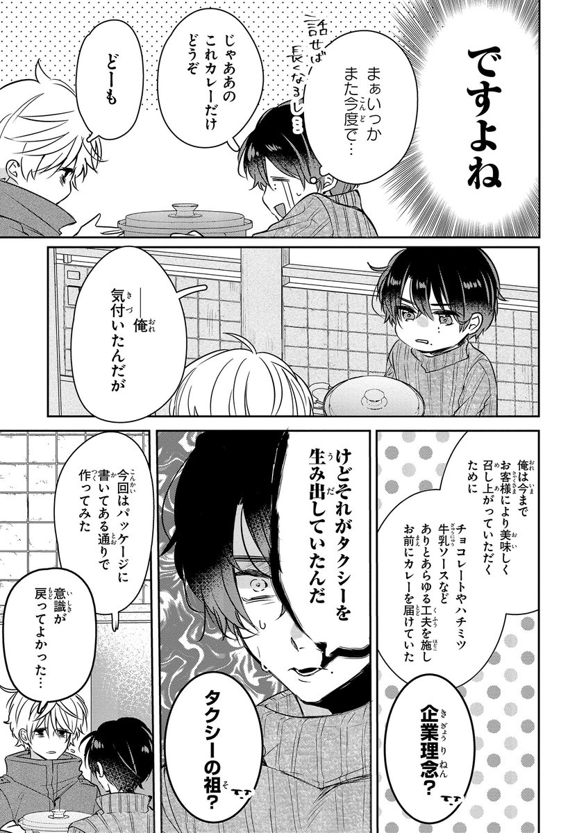 【ジーンピクシブ本日更新!!】
隣のアンチくん 第7話前編
https://t.co/rYkQOLLVso
皆さまのおかげで、待望の連載再開ナノ~!!
何回カレーをおすそ分けしても、もぐらは相変わらずそっけないナノ…🥲
(ピクにゃん)